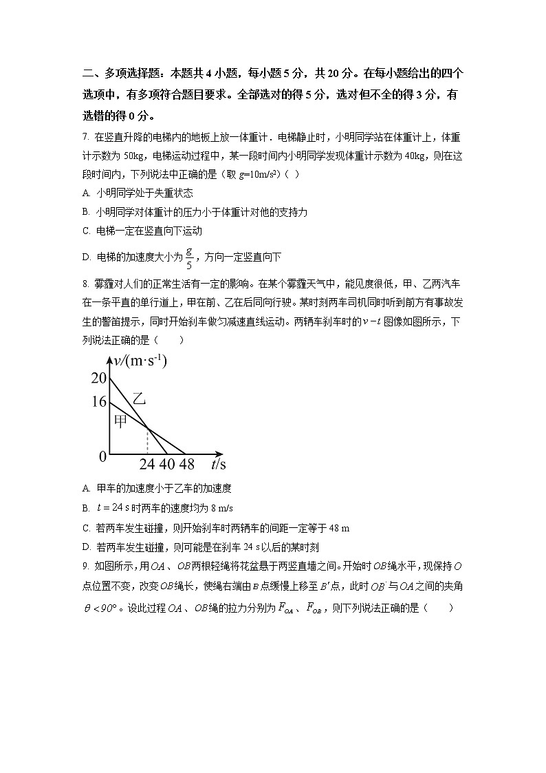 陕西省安康市2022-2023学年高一下学期开学摸底考试物理试题（原卷版）第3页