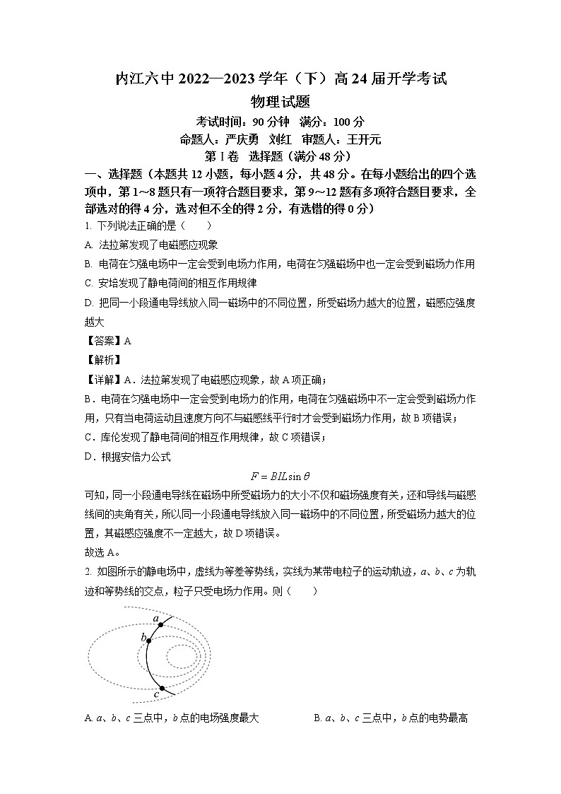 2022-2023学年四川省内江市第六中学高二下学期入学考试物理试题01