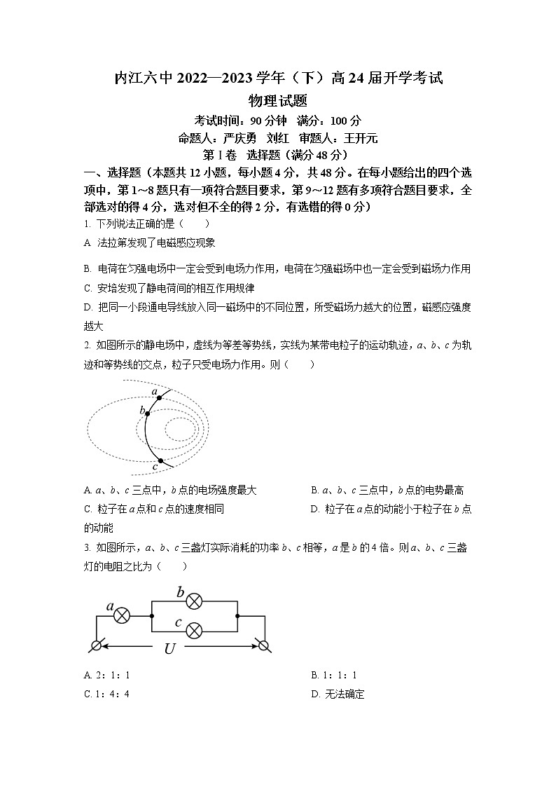 2022-2023学年四川省内江市第六中学高二下学期入学考试物理试题01