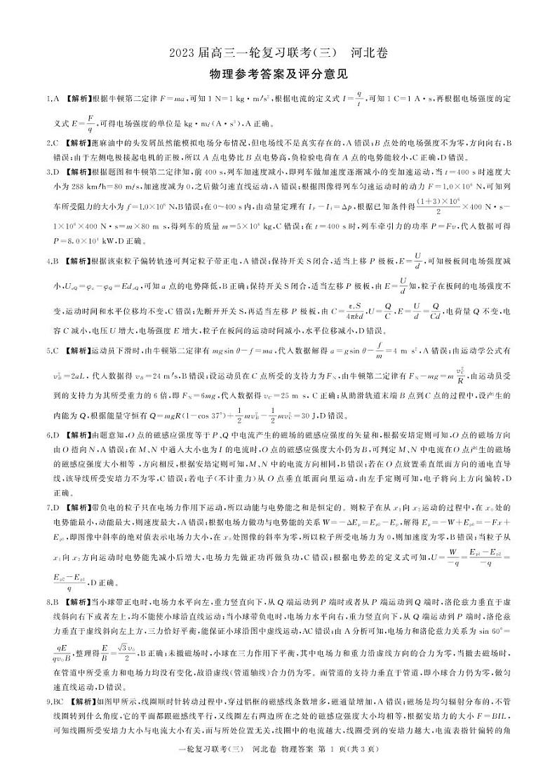 河北省部分学校2022-2023学年高三上学期11月联考物理试题 PDF版01