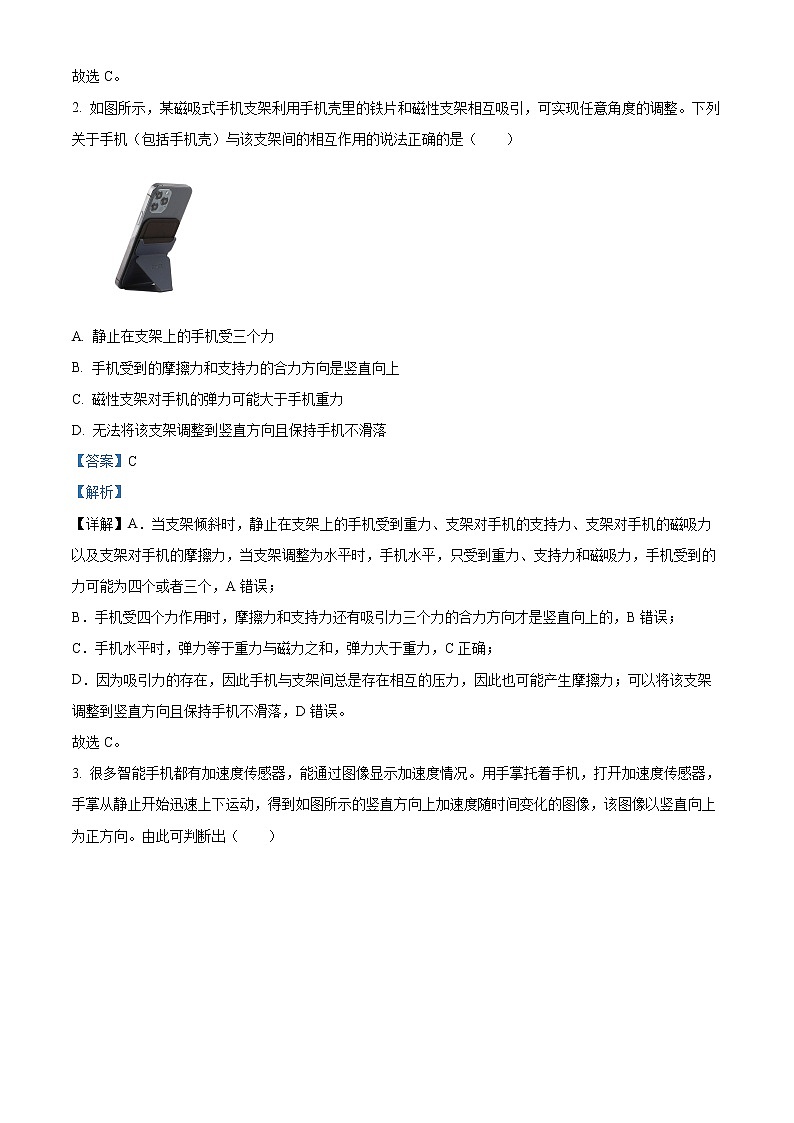 2022-2023学年广东省广东实验中学高一下学期开学考物理试题（解析版）02