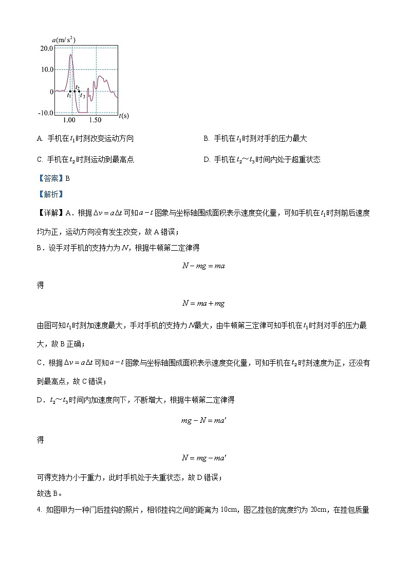 2022-2023学年广东省广东实验中学高一下学期开学考物理试题（解析版）03