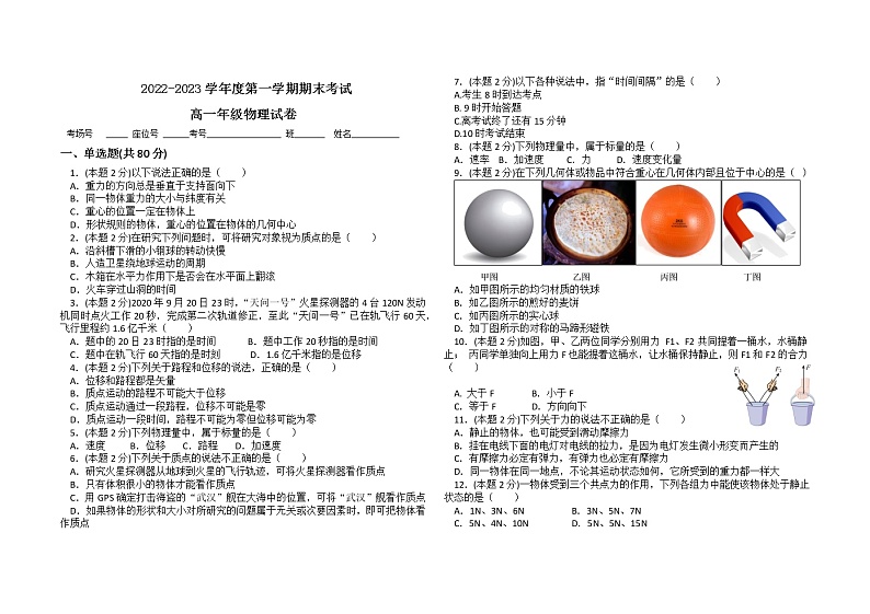 2022-2023学年海南省海南省儋州市第一中学高一上学期期末检测物理试题01