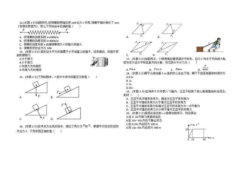 2022-2023学年海南省海南省儋州市第一中学高一上学期期末检测物理试题02