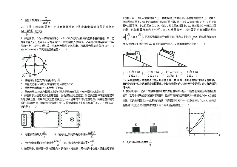 2022-2023学年河北省高三下学期全过程纵向评价（二）物理试题（word版）第2页