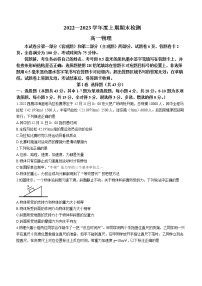 2022-2023学年四川省凉山州西昌一中高一上学期期末物理试题