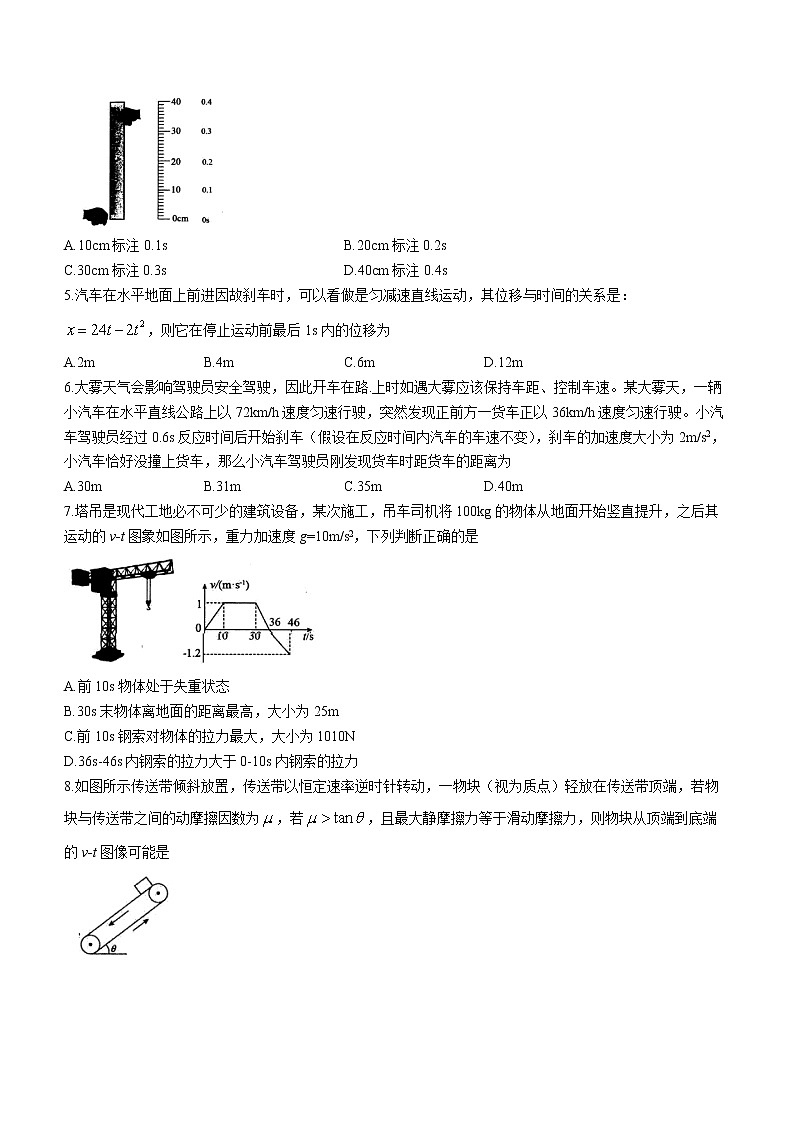 2022-2023学年四川省凉山州西昌一中高一上学期期末物理试题02