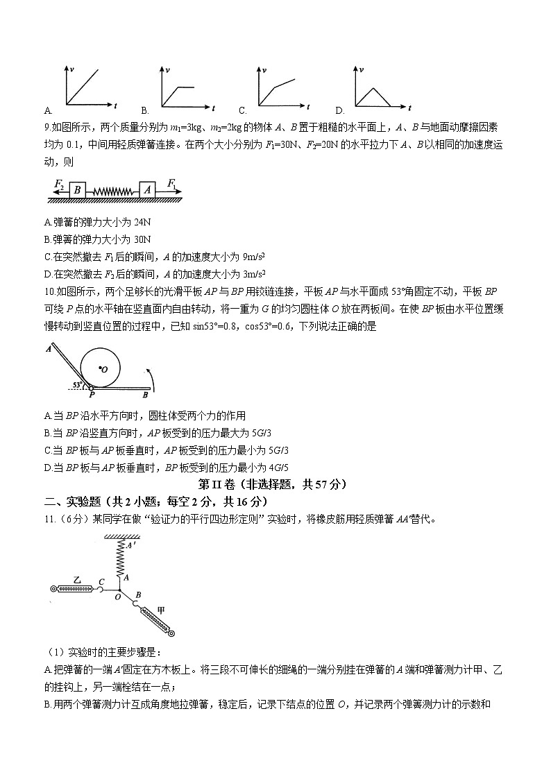 2022-2023学年四川省凉山州西昌一中高一上学期期末物理试题03