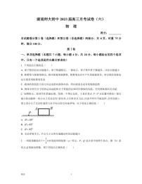 2022-2023学年湖南师范大学附属中学高三下学期考试卷（六）物理 PDF版