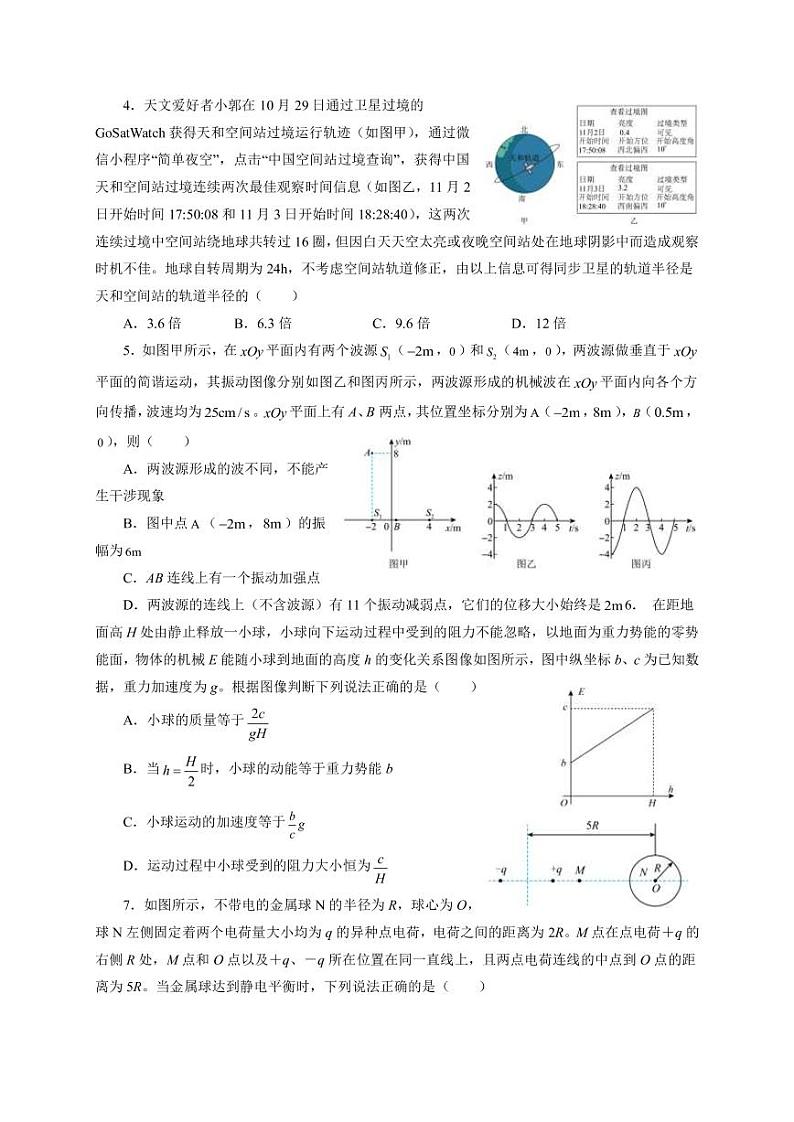 2022-2023学年重庆市巴蜀中学高三下学期高考适应性月考卷（六） 物理 PDF版第2页