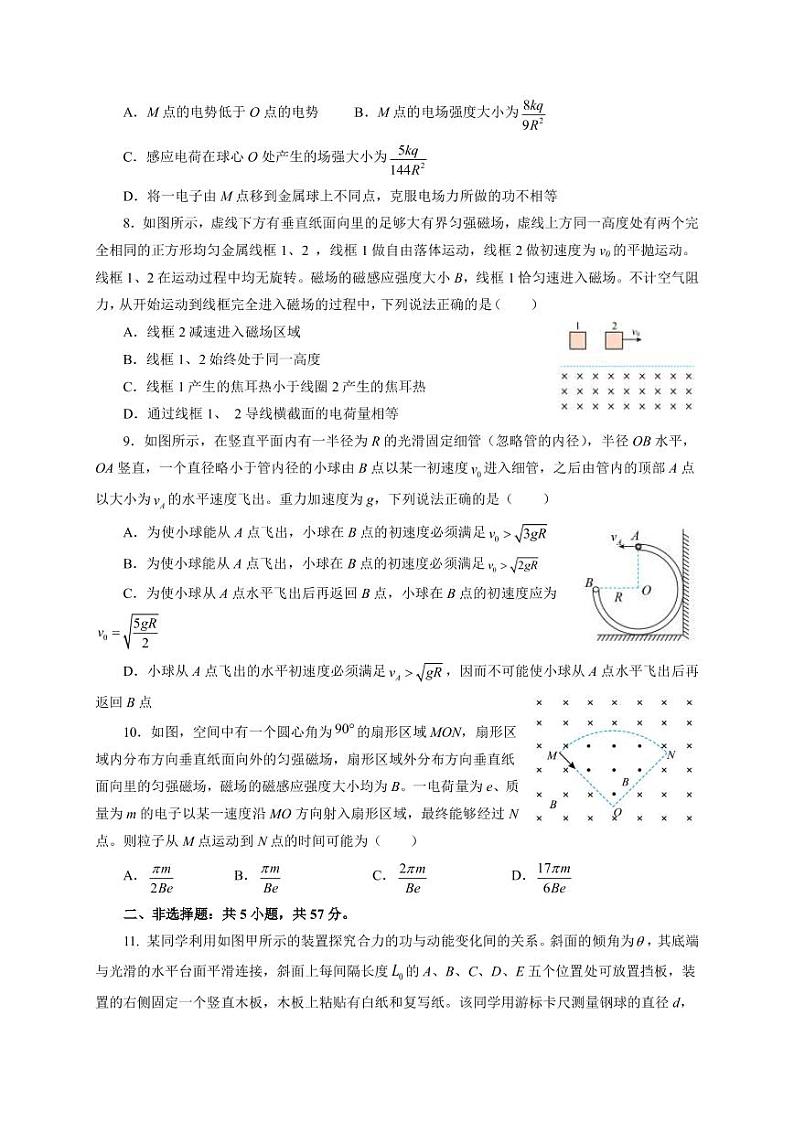 2022-2023学年重庆市巴蜀中学高三下学期高考适应性月考卷（六） 物理 PDF版第3页