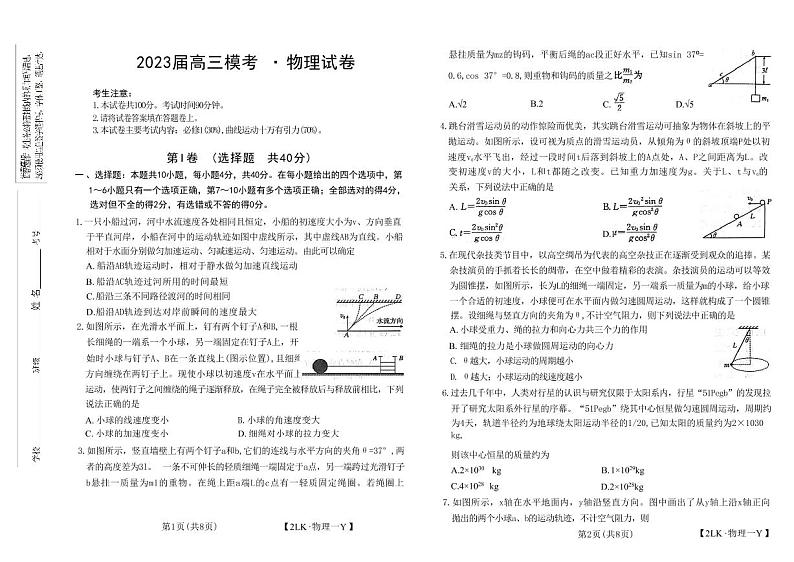 2023届陕西省商洛市山阳中学高三一模物理试题01