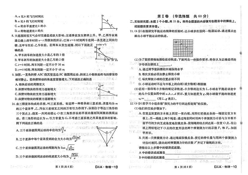 2023届陕西省商洛市山阳中学高三一模物理试题02