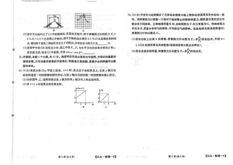 2023届陕西省商洛市山阳中学高三一模物理试题03