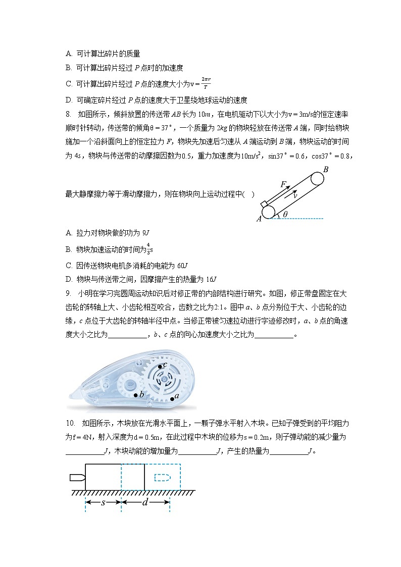2021_2022学年福建省龙岩第一中学高一（下）月考物理试卷（实验班）（5月）（含答案解析）03
