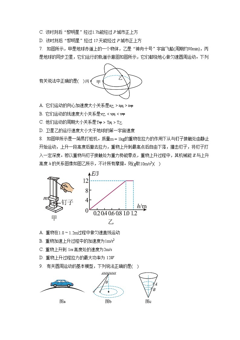 2021_2022学年福建省三明第一中学高一（下）月考物理试卷（6月）（含答案解析）03
