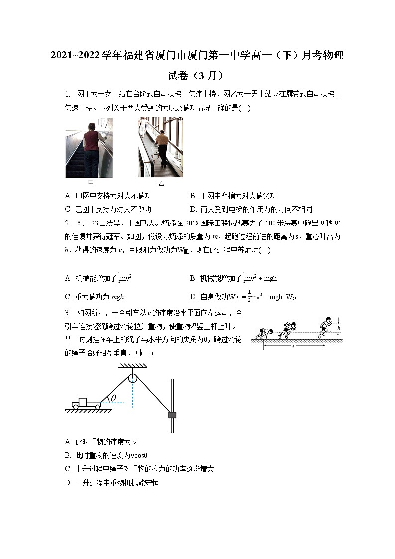 2021_2022学年福建省厦门市厦门第一中学高一（下）月考物理试卷（3月）（含答案解析）01