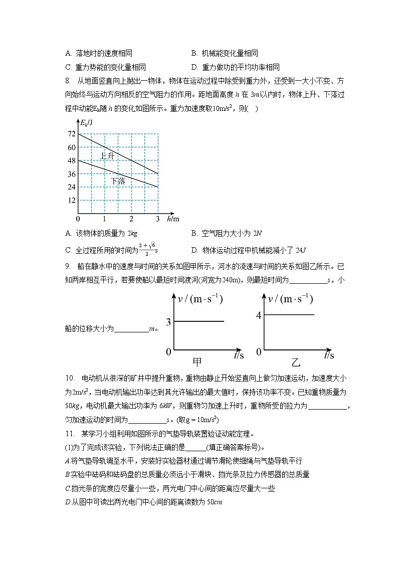 2021_2022学年福建省厦门市厦门第一中学高一（下）月考物理试卷（3月）（含答案解析）03