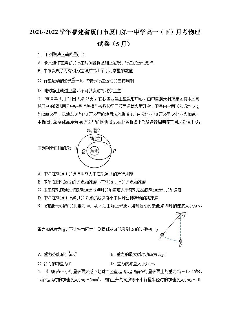 2021_2022学年福建省厦门市厦门第一中学高一（下）月考物理试卷（5月）（含答案解析）01