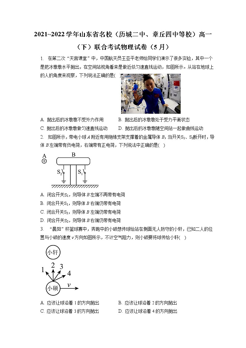 2021_2022学年山东省名校（历城二中、章丘四中等校）高一（下）联合考试物理试卷（5月）（含答案解析）01