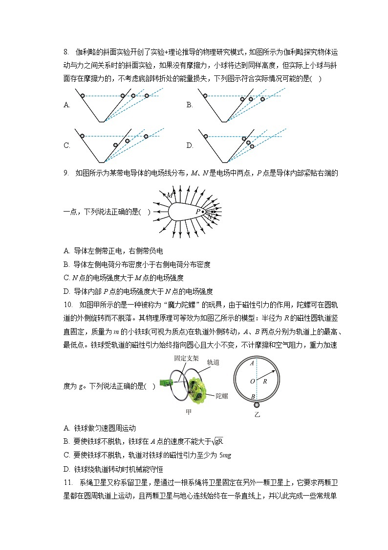 2021_2022学年山东省名校（历城二中、章丘四中等校）高一（下）联合考试物理试卷（5月）（含答案解析）03