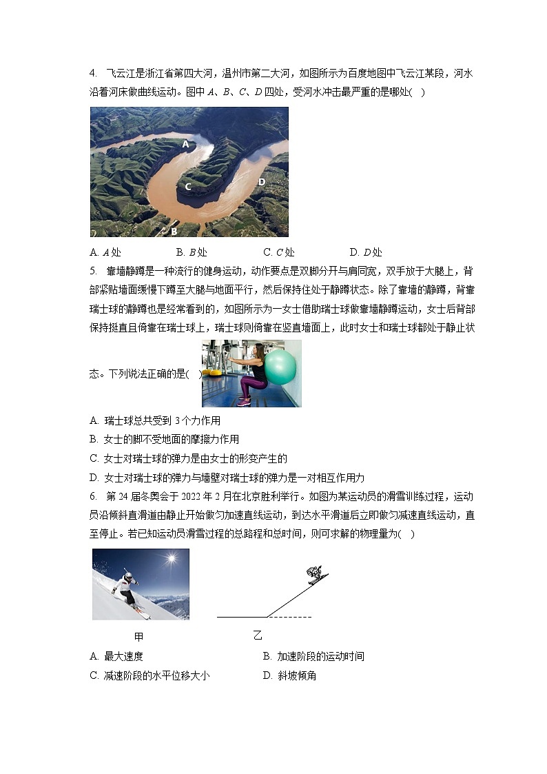 2021_2022学年浙江省精诚联盟高一（下）月考物理试卷（5月）（含答案解析）02
