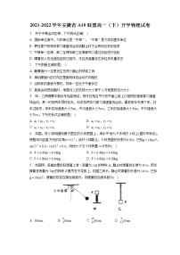 2021-2022学年安徽省A10联盟高一（下）开学物理试卷（含答案解析）