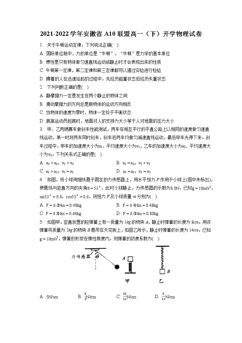 2021-2022学年安徽省A10联盟高一（下）开学物理试卷（含答案解析）01