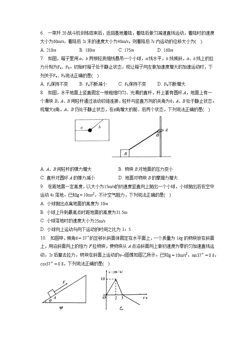 2021-2022学年安徽省A10联盟高一（下）开学物理试卷（含答案解析）02