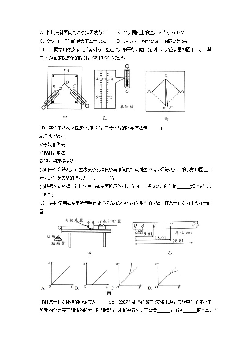 2021-2022学年安徽省A10联盟高一（下）开学物理试卷（含答案解析）03