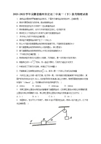 2021-2022学年安徽省滁州市定远二中高一（下）段考物理试卷（含答案解析）