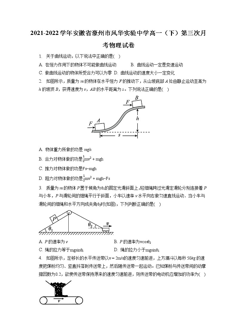 2021-2022学年安徽省豪州市风华实验中学高一（下）第三次月考物理试卷（含答案解析）第1页