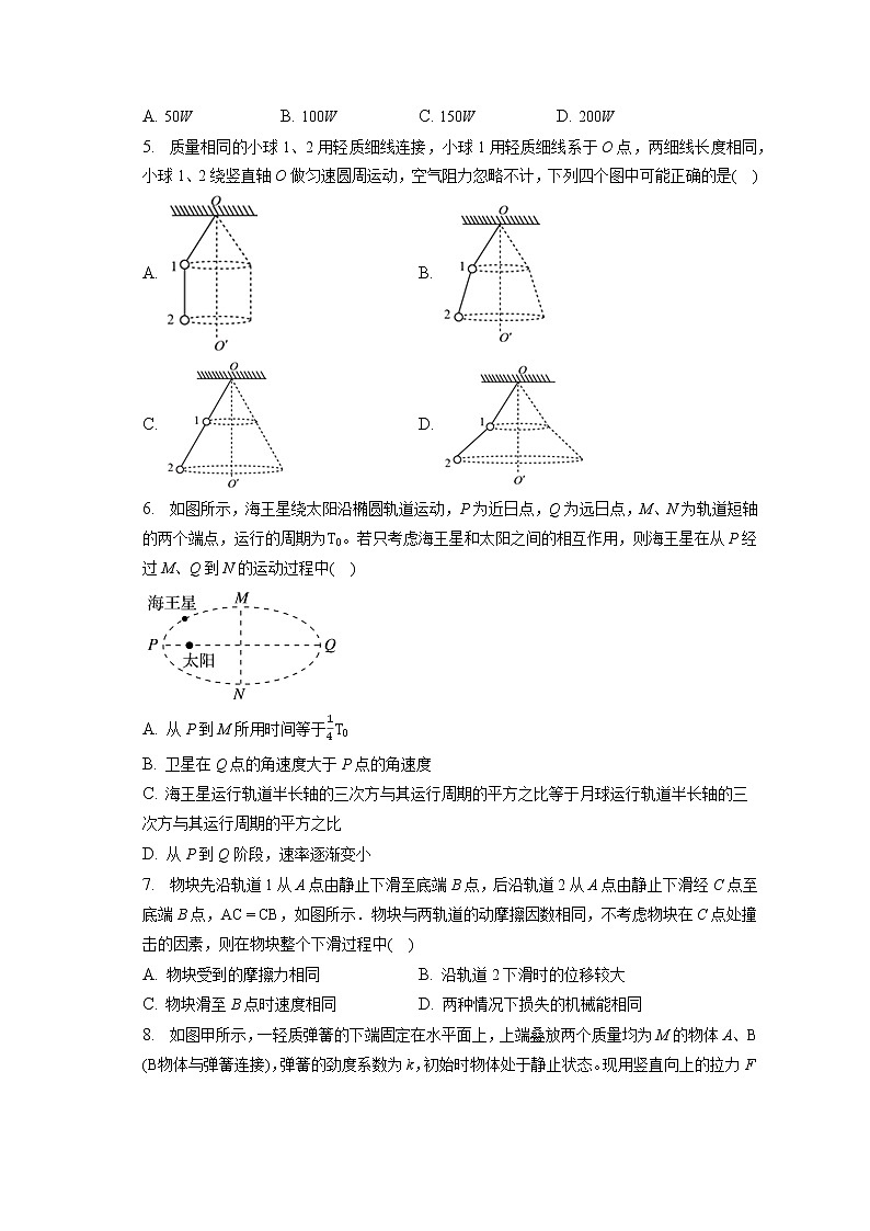2021-2022学年安徽省豪州市风华实验中学高一（下）第三次月考物理试卷（含答案解析）第2页
