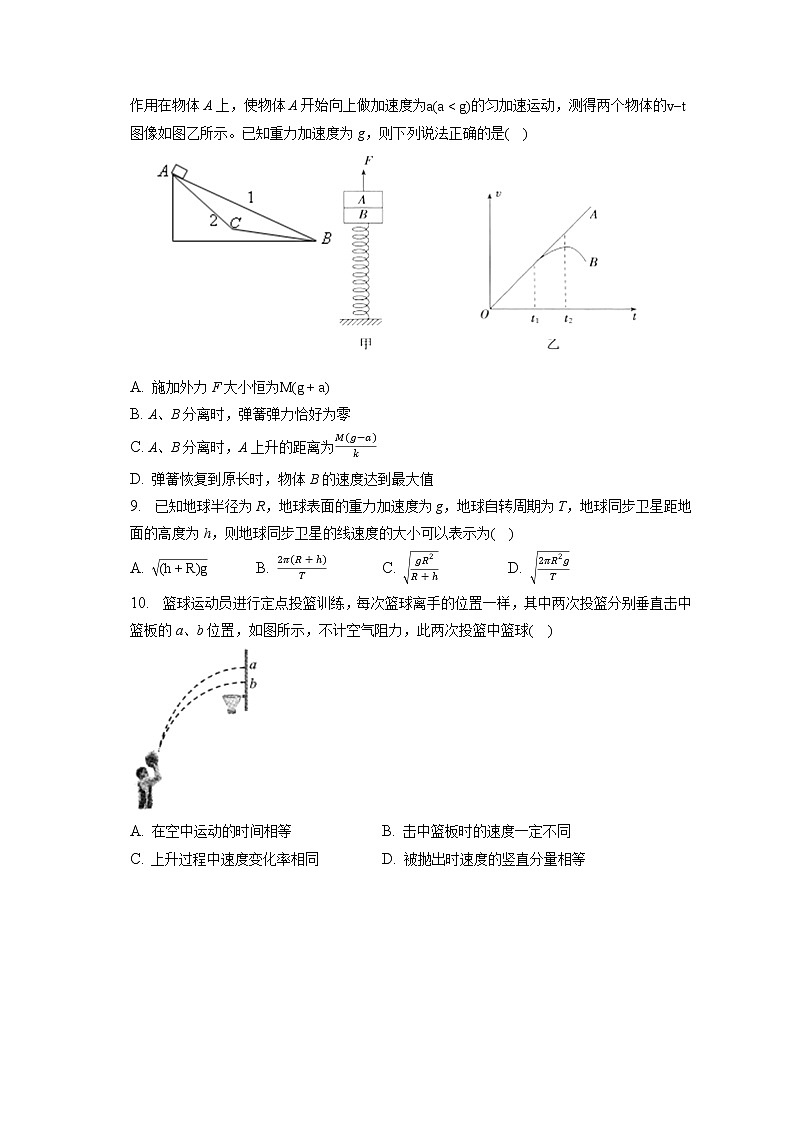 2021-2022学年安徽省豪州市风华实验中学高一（下）第三次月考物理试卷（含答案解析）第3页