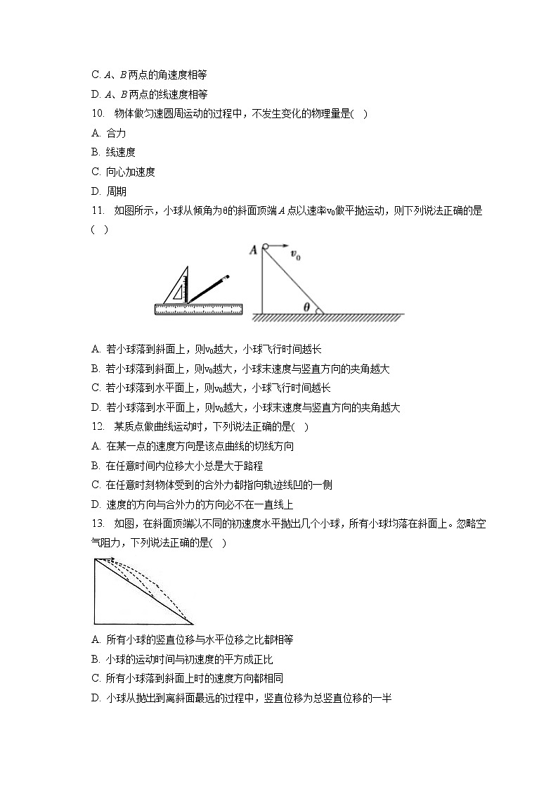 2021-2022学年安徽省六安市舒城县晓天中学高一（下）第一次月考物理试卷（含答案解析）03