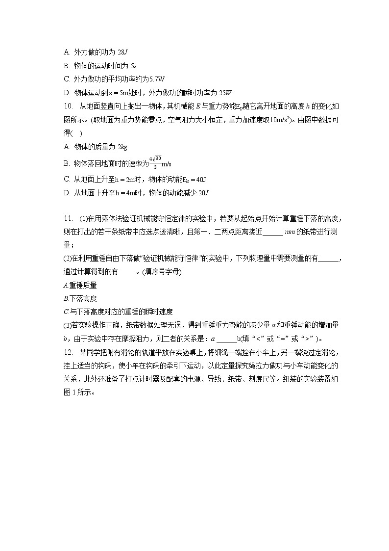 2021-2022学年福建省宁德市寿宁一中高一（下）第一次段考物理试卷（含答案解析）03