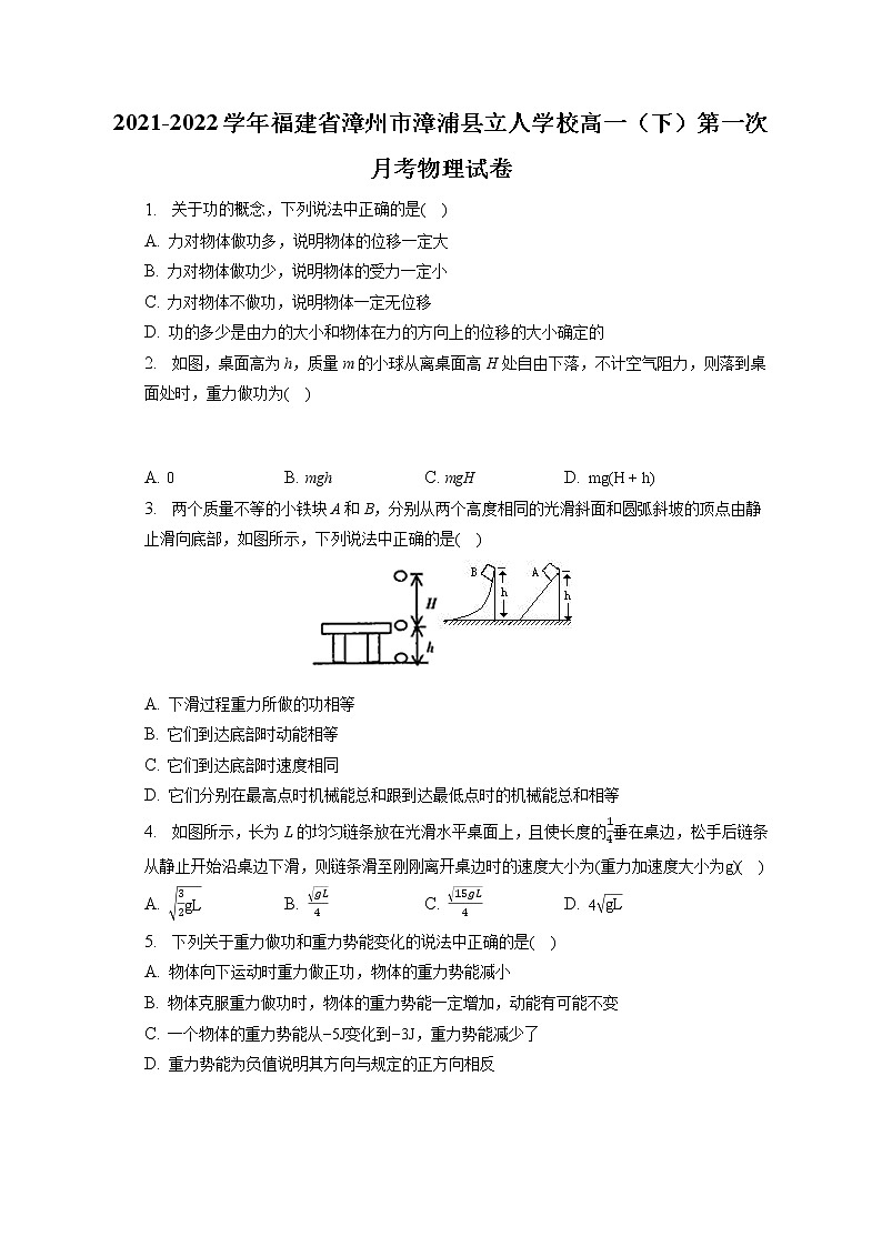 2021-2022学年福建省漳州市漳浦县立人学校高一（下）第一次月考物理试卷（含答案解析）01