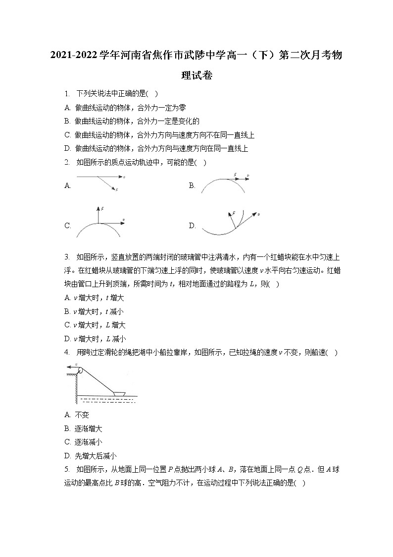 2021-2022学年河南省焦作市武陟中学高一（下）第二次月考物理试卷（含答案解析）第1页