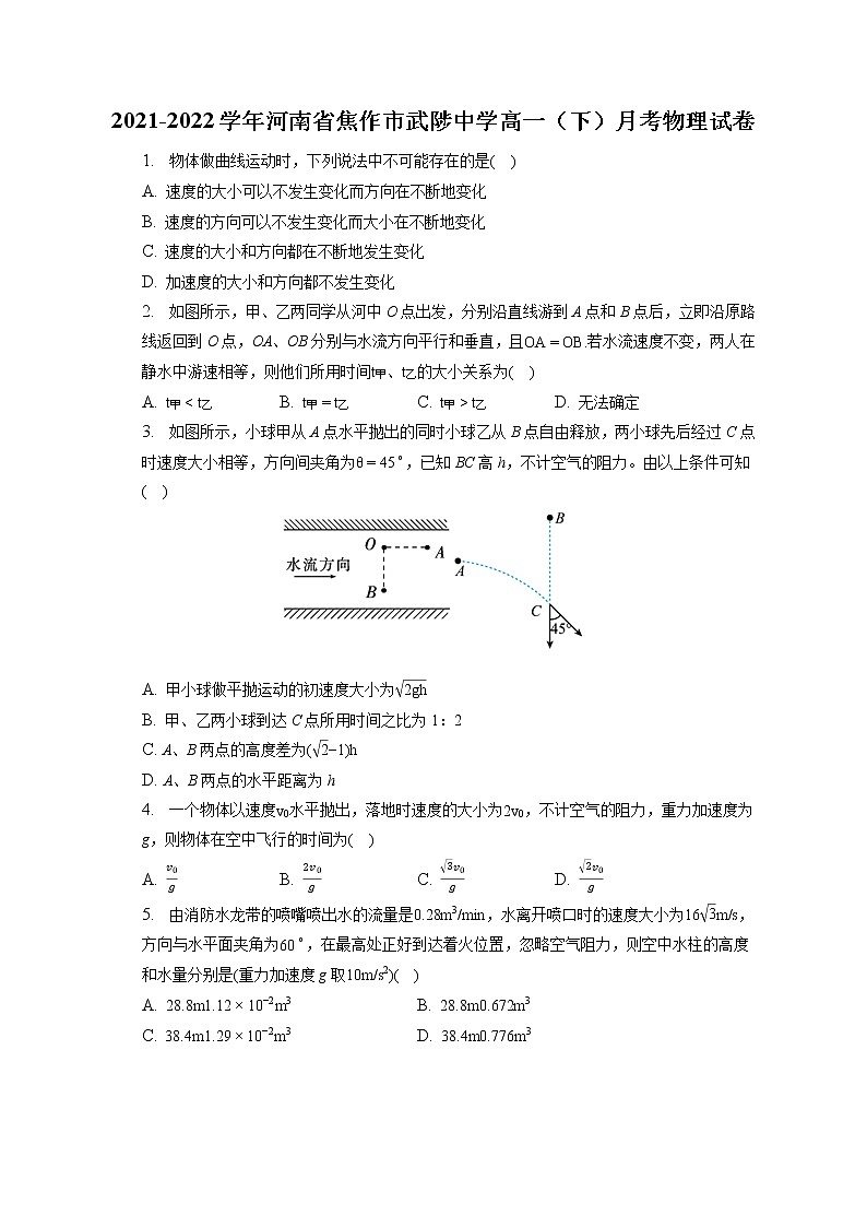 2021-2022学年河南省焦作市武陟中学高一（下）月考物理试卷（含答案解析）第1页