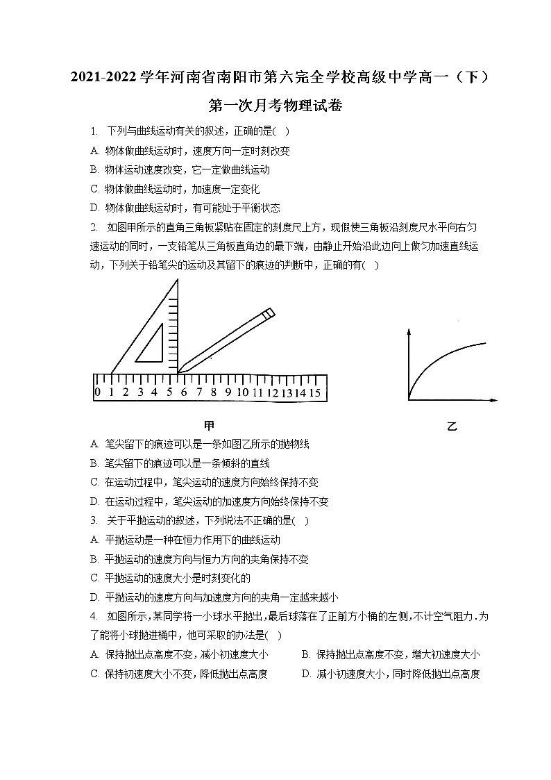 2021-2022学年河南省南阳市第六完全学校高级中学高一（下）第一次月考物理试卷（含答案解析）第1页