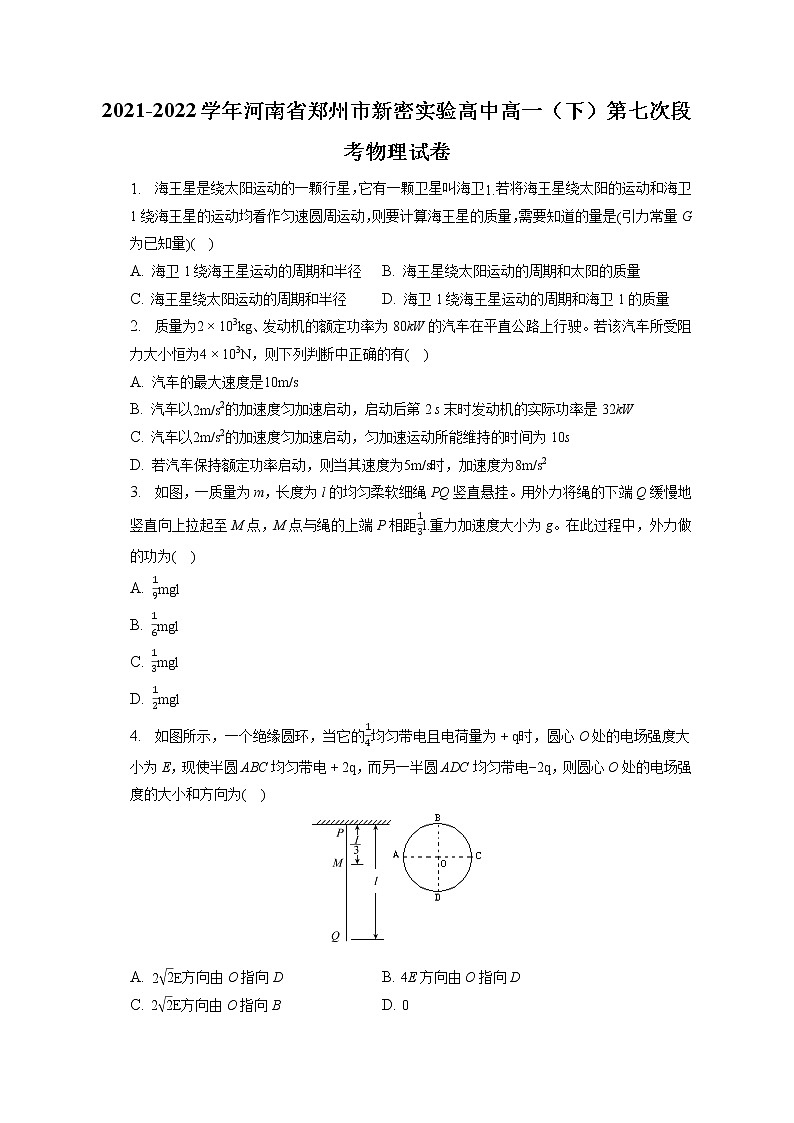 2021-2022学年河南省郑州市新密实验高中高一（下）第七次段考物理试卷（含答案解析）01