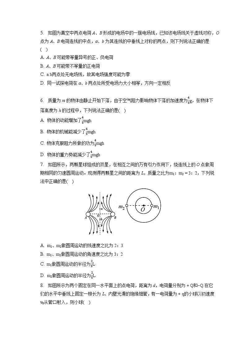2021-2022学年河南省郑州市新密实验高中高一（下）第七次段考物理试卷（含答案解析）02
