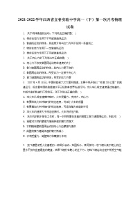 2021-2022学年江西省宜春实验中学高一（下）第一次月考物理试卷（含答案解析）