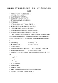 2021-2022学年山东省菏泽市曹县一中高一（下）第二次月考物理试卷（含答案解析）