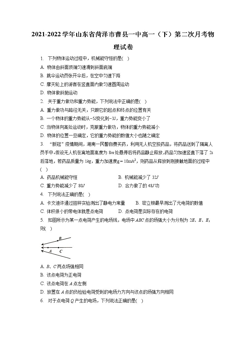2021-2022学年山东省菏泽市曹县一中高一（下）第二次月考物理试卷（含答案解析）01