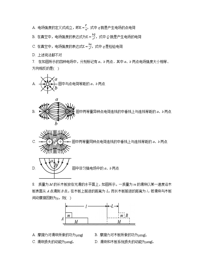 2021-2022学年山东省菏泽市曹县一中高一（下）第二次月考物理试卷（含答案解析）02