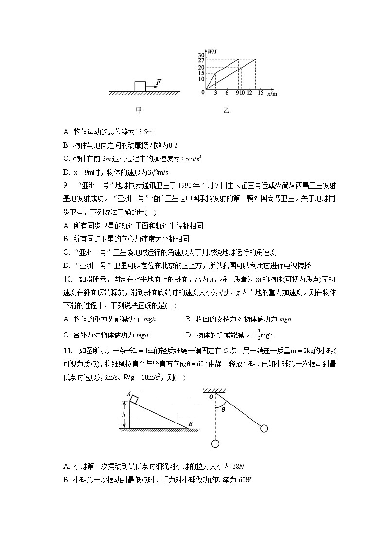 2021-2022学年山东省菏泽市郓城一中高一（下）第二次月考物理试卷（含答案解析）03