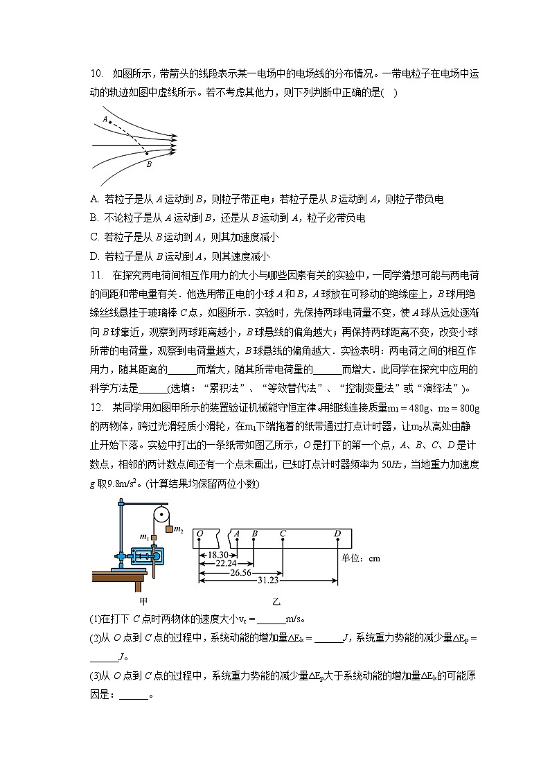 2021-2022学年山东省济宁市微山二中高一（下）第三次段考物理试卷（含答案解析）03