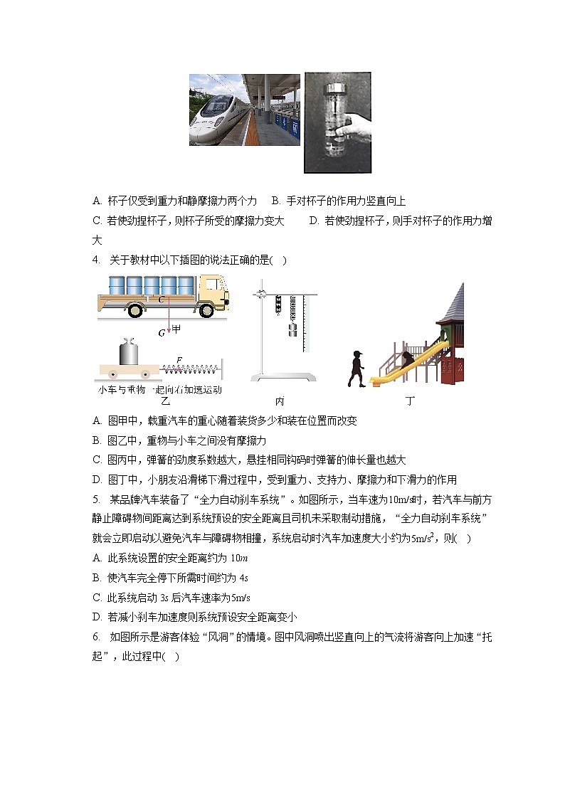 2021-2022学年浙江省杭州市富阳实验中学高一（下）月考物理试卷（3月份）（含答案解析）02