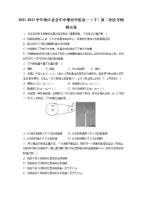 2021-2022学年浙江省金华市曙光学校高一（下）第二次段考物理试卷（含答案解析）